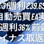 5/27-31週利239,657円 FX自動売買EA実績 Vega週利36% 前週のマイナス取返す #ゴールド #相場環境認識 #おさーんのトレード記