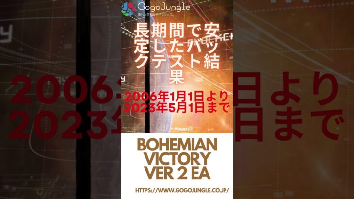 Bohemian Victory ボヘミアン・ビクトリー Ver 2 EA #バイナリー必勝パターン8選 #投資 #fx