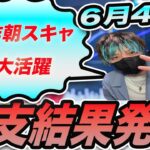 【FX自動売買】6月4週目新作朝スキャEA大活躍 収支報告結果