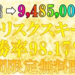 考えうる限り弱点無し。勝率98 17%のAIFX自動売買を無料プレゼント。軍資金17500円も付いてくる。時代はノーリスクで、自分の手を汚さずに稼ごう。【バイナリー】【ハイロー】【FX】