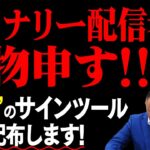 【緊急】バイナリー配信者に物申す！少額資金でも300万円稼げる相場監視サインツールBigBangを無料プレゼント【バイナリーオプション 必勝法】【FX 投資】【初心者 副業】【ハイローオーストラリア】