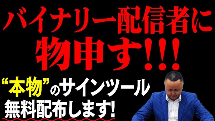 【緊急】バイナリー配信者に物申す！少額資金でも300万円稼げる相場監視サインツールBigBangを無料プレゼント【バイナリーオプション 必勝法】【FX 投資】【初心者 副業】【ハイローオーストラリア】