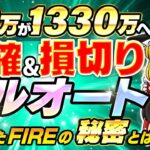 【FX自動売買】EAで50万→1330万へ！？利確と損切もフルオート！隠されたFIREの秘密とは？【ゆっくり解説】