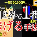 【バイナリー】世界で一番、稼げる手法を試したらお金を稼ぐのが楽すぎた…【ハイローオーストラリア】【投資】【必勝法】【FX】