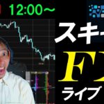 FXライブ配信スキャルピング★9時過ぎドル円30pips急落！何があった？リアルタイムトレード実況！