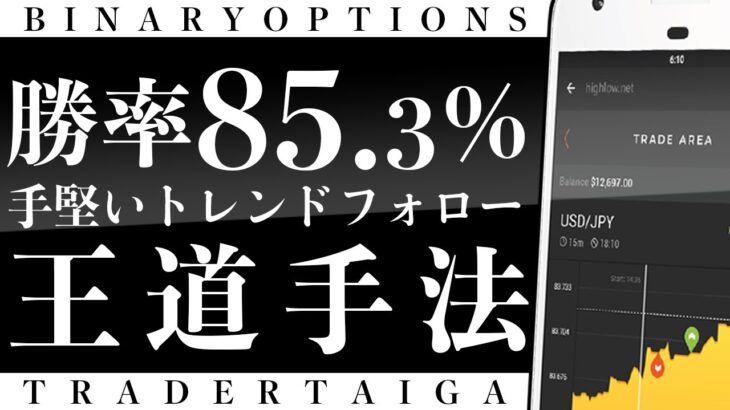 【バイナリー】革命的超有料手法で連勝！