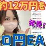 【FX自動売買】新しいEA見つけました！その名もユーロ円EA！！８日で驚きの結果に…❤️