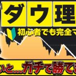 【9割が知らない】ダウ理論を使ってバイナリー相場で無双するたった2つの方法｜#ハイローオーストラリア  #バイナリー初心者 #FX #為替