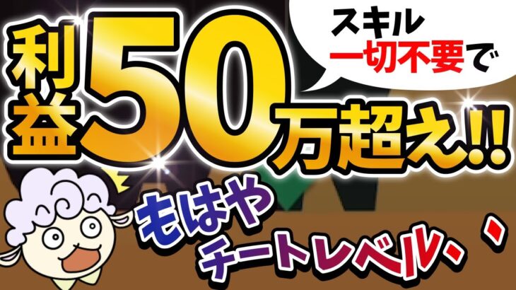 【※削除覚悟】裏技級の神手法大公開します。｜ハイローオーストラリア攻略法【バイナリーオプション】