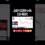 ありがとう利確【FXマシーンくにお】#fx #ドル円#円安 #切り抜き動画 #為替介入 #投資#必勝法#ありがとう利確