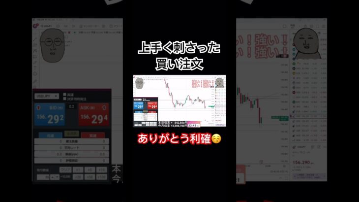 ありがとう利確【FXマシーンくにお】#fx #ドル円#円安 #切り抜き動画 #為替介入 #投資#必勝法#ありがとう利確