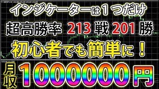 【凍結注意】小学生でも勝てるほど簡単な超裏技手法を期間限定で教えます【バイナリー】【バイナリーオプション必勝法】