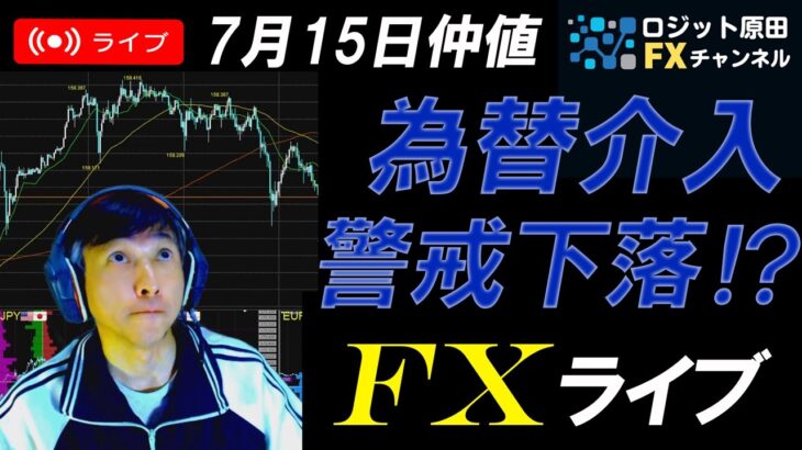 FXライブ配信スキャルピング★パウエル議長発言中にドル円が一時的な謎下げで一ヶ月ぶり安値更新！トレンド転換か？リアルタイムトレード実況！