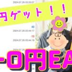 【FX自動売買】 ユーロ円EA検証🌟美味しいもの食べれてhappyです💓