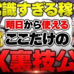 【FX裏技】明日から稼げる常識外れなFXの勝ち方教えます。【ゆっくり解説】【FX手法】