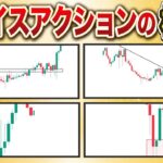 【FX】勝ち組は知ってる、プライスアクションとローソク足の4つの秘密！