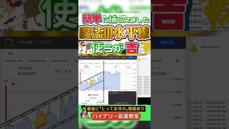 バイナリーもう全部言います！これを軸にエントリーですべてが動き出す