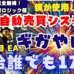 【週刊報告】FX自動売買システム検証！神の目EA公式LINE垢BAN |金虎EA|ミリオンシップEA| ドル円霊夢 mr.フラット|EA太郎|ビッコレTV FX