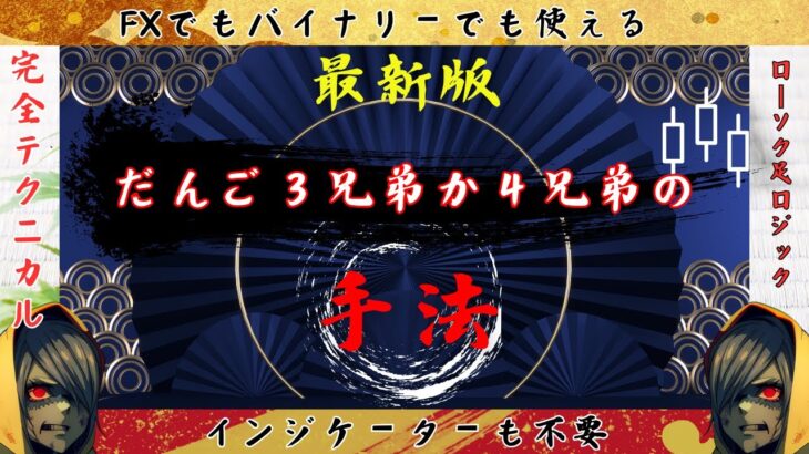 【手法】チャートを攻略できる完全テクニカル手法※これを覚えれば一生です！