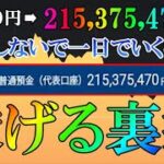 努力しないで一日でいくらでも稼げる裏ワザについて【バイナリー】【ハイロー】【ハイローオーストラリア】【FX】