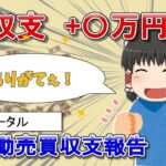 【FX収支報告】6月の収支、黒字確定【ゆっくり実況】