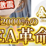 【革命】業界を激震させる金鯱EA！これは革命が起きてます！【FX 自動売買】【金鯱EA】