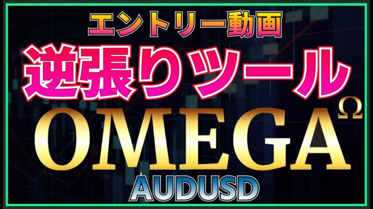 【#バイナリーオプション #FX】久々のエントリー動画配信！AUDUSD 2024年7月29日。