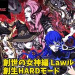 【真・女神転生VV】初見実況プレイ 創世の女神編Lawルート 創生HARDモード 2週目 #029 ぐだぐだゲーム実況 ※ネタバレ注意