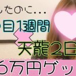 【驚愕】2つのEAで136万円だって🌈1週間しかやってないのにこんなのいいのかな？