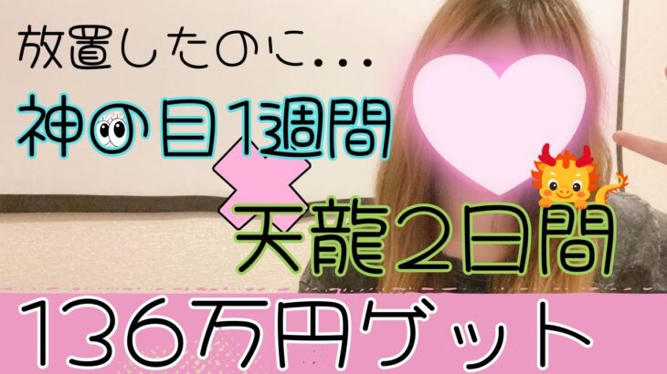 【驚愕】2つのEAで136万円だって🌈1週間しかやってないのにこんなのいいのかな？