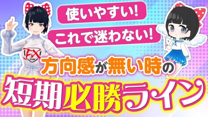 ［FX］使いやすい！これで迷わない！上位時間足で方向感が無い時の短期トレーダーの為の必勝ライン☆8/12GBPAUDトレード