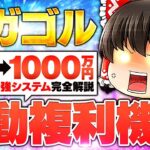 【新EA解説】10万→100万も目指せる、ギガゴル搭載『自動複利システム』について完全解説します。