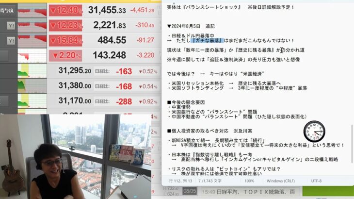 ［FX］大暴落相場でも『資産を手堅く増やすプロの裏技』を徹底解説！ 2024年8月5日※欧州時間トレード