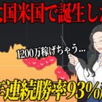 【※神回】某敏腕トレーダーの理論をバイナリーで使ったら1200万円稼げちゃいましたw【ハイローオーストラリア】【投資】【必勝法】【FX】【バイナリーオプション】【在宅】【副業】