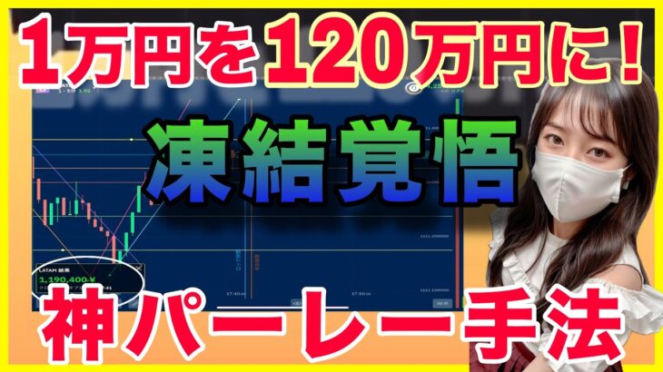 凍結覚悟。バイナリーで120万勝ったら凍結されるのか？ #バイナリーオプション #ブビンガ