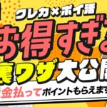 【節約オタクふゆこの裏ワザ公開】忖度なしで最強！SBI経済圏×ポイ活完全攻略ガイド。年会費永年無料に！三井住友カード100万円修行をラクラク達成する方法（さくら咲く!マネーラウンジ #11-2）