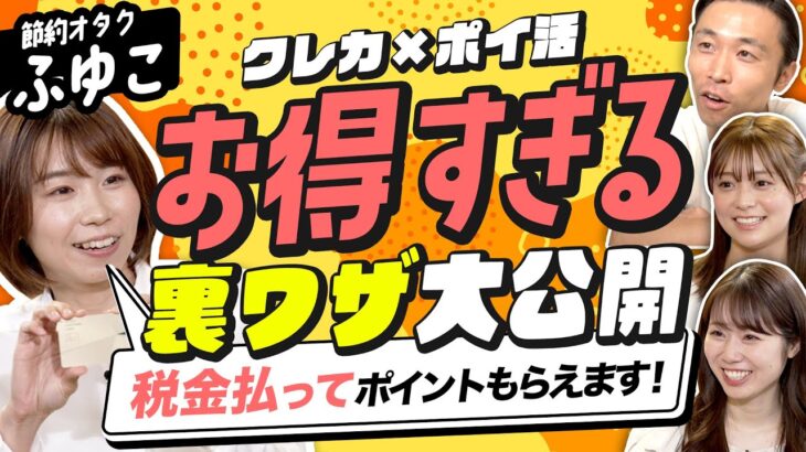 【節約オタクふゆこの裏ワザ公開】忖度なしで最強！SBI経済圏×ポイ活完全攻略ガイド。年会費永年無料に！三井住友カード100万円修行をラクラク達成する方法（さくら咲く!マネーラウンジ #11-2）