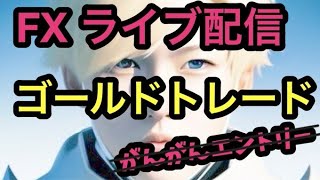 【FXライブ】バイナリーでばーりばり　8/5