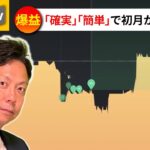 「確実」「簡単」で初月から100万稼げる手法【ハイローオーストラリア】【投資】【必勝法】【FX】