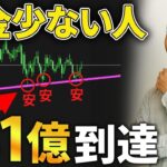 【FX】サラリーマンが億トレーダーになるまではこれ一択！少ない資金で脱サラまで辿り着く必勝法を解説！