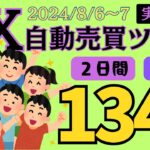 【FX自動売買ツール】全員でハッピーDAY☆金虎EA   ミリオンシップEA   神の目EA   BTC WOLF  金獅子EA  投資　爆益   不労所得   仮想通貨EA