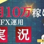 【2024年7月2日】FX実況！