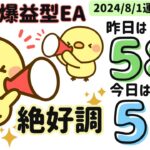 爆益型EA絶好調★日給50万円超‼｜金虎EA　神の目EA　ミリオンシップEA　金獅子EA　BTC WOLF　ビットコイン　FX自動売買　安定型　爆益型　無料EA　完全放置　不労所得　分散投資　EA太郎