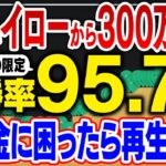 【EURUSD限定】バイナリー素人が初日に300万円稼ぎ出し即日でハイローから出金した！簡単さと勝率を極めた1分必勝法を徹底解説【ハイローオーストラリア】【副業】【投資】【FX】