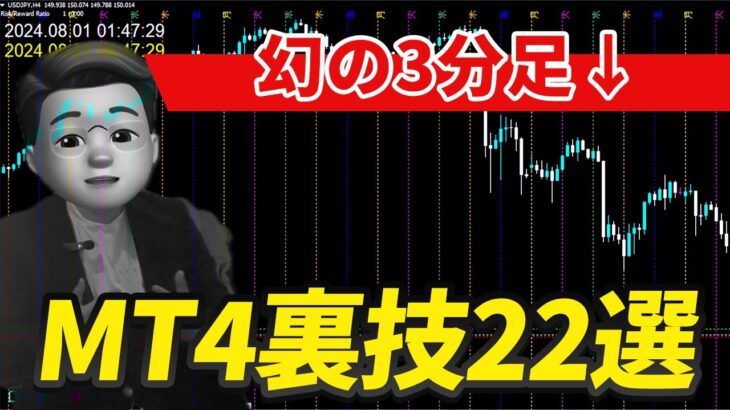 【プロ直伝】MT4の裏ワザ・小技22選【FX初心者向け】