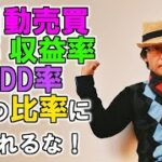 EA職人のEA講座【014】FX自動売買の勝率、収益率、最大ドローダウン率…などの比率に騙されるな！