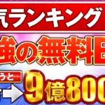 【FX自動売買】リアル口座で利率2000％！人気ランキング1位の無料EA【ゆっくり解説】