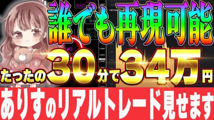 【副業】バイナリー初心者でも再現可能！30分で34万円獲得【ハイローオーストラリア】