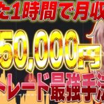 【バイナリー必勝】1時間で45万円を稼いだ！短期トレード制覇する最強手法教えちゃいます！【バイナリーオプション】