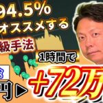 【時給72万円!?】たった3万円の資金で本業の2ヶ月分稼げる今一番熱いチート級手法を大公開！【ハイローオーストラリア】【投資】【必勝法】【FX】